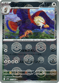 Braviary - 077/086 (Poke Ball Pattern)