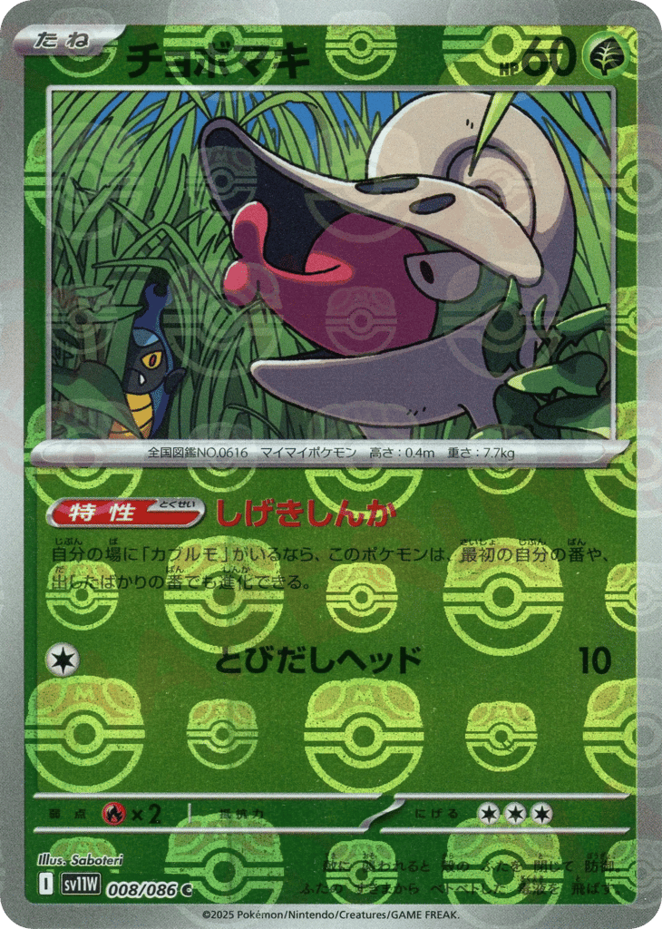 Shelmet - 008/086 (Master Ball Pattern) — White Flare #008 / 86