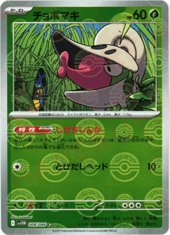 Shelmet - 008/086 (Poke Ball Pattern)