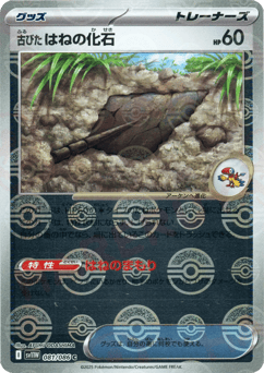 Antique Plume Fossil (Poke Ball Pattern)