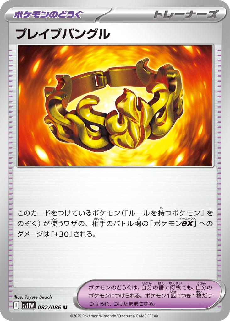 Brave Bangle — White Flare #082 / 86