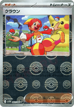 Harlequin - 083/086 (Poke Ball Pattern)