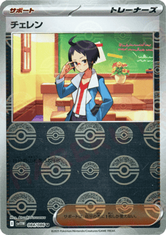 Cheren (Poke Ball Pattern)