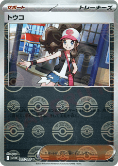Hilda - 085/086 (Poke Ball Pattern)