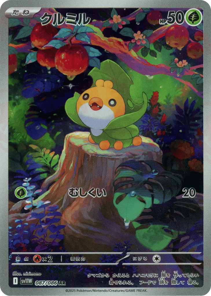 Sewaddle — White Flare #087 / 86