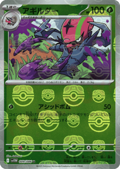 Accelgor - 009/086 (Master Ball Pattern)