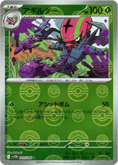 Accelgor - 009/086 (Poke Ball Pattern)