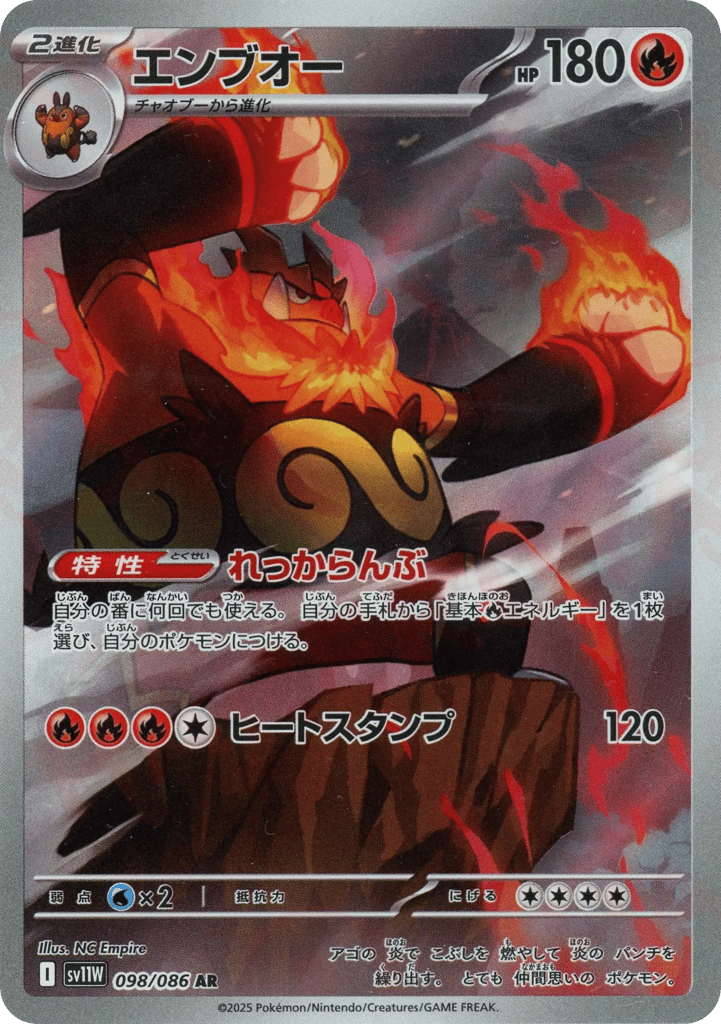 Emboar — White Flare #098 / 86