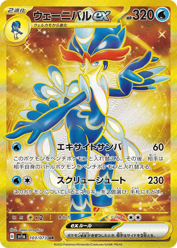 Quaquaval ex — Triplet Beat #103 / 73