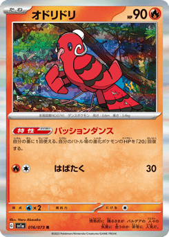 Oricorio