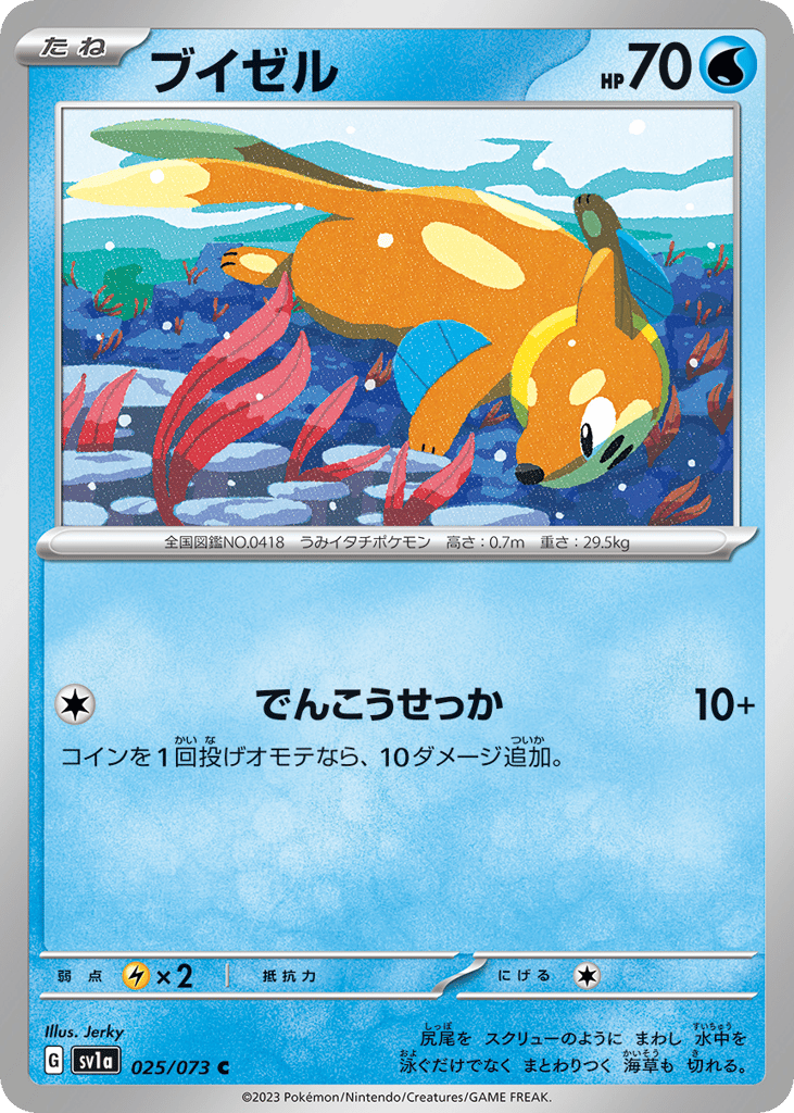 Buizel — Triplet Beat #025 / 73