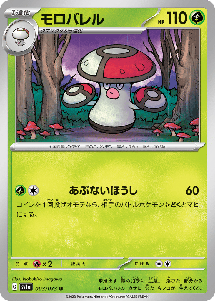 Amoonguss — Triplet Beat #003 / 73