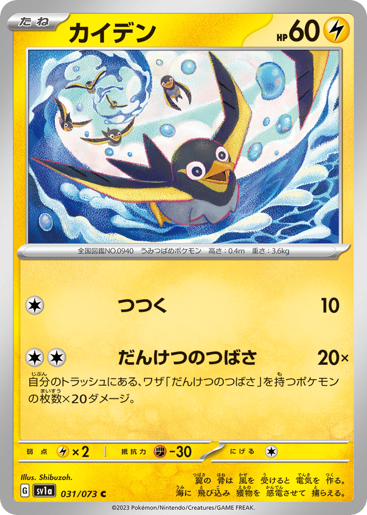 Wattrel — Triplet Beat #031 / 73