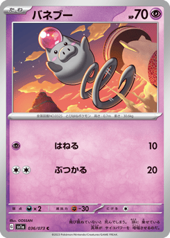 Spoink
