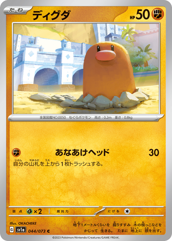 Diglett — Triplet Beat #044 / 73