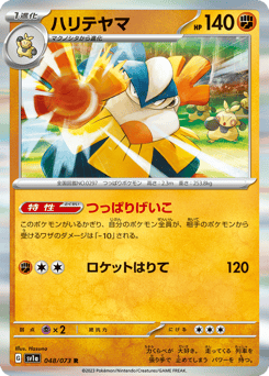 Hariyama