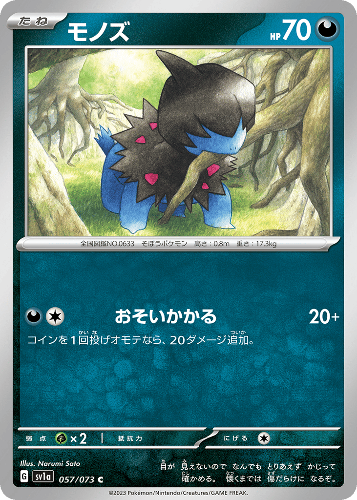 Deino — Triplet Beat #057 / 73