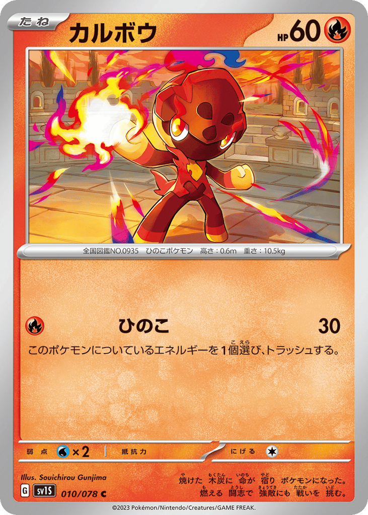 Charcadet — Scarlet ex #010 / 78