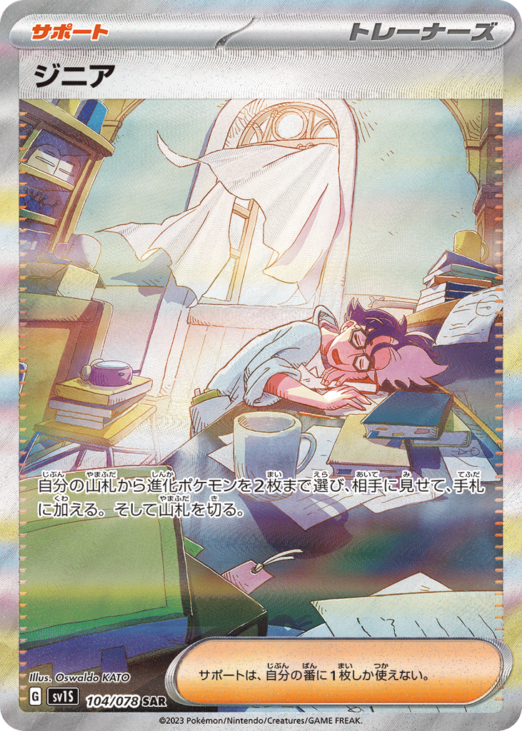 Jacq — Scarlet ex #104 / 78