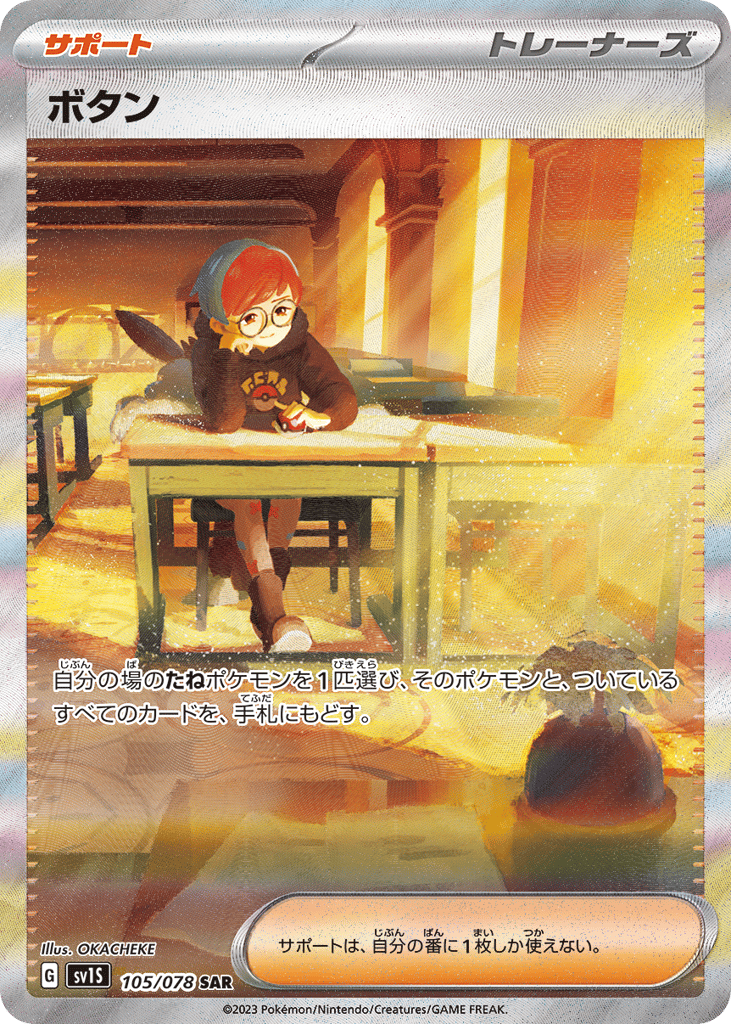 Penny — Scarlet ex #105 / 78