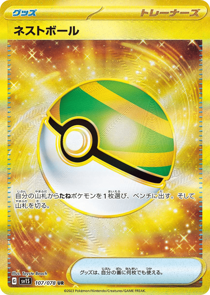 Nest Ball — Scarlet ex #107 / 78