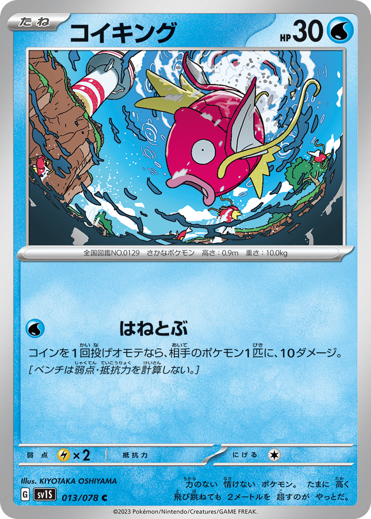 Magikarp — Scarlet ex #013 / 78
