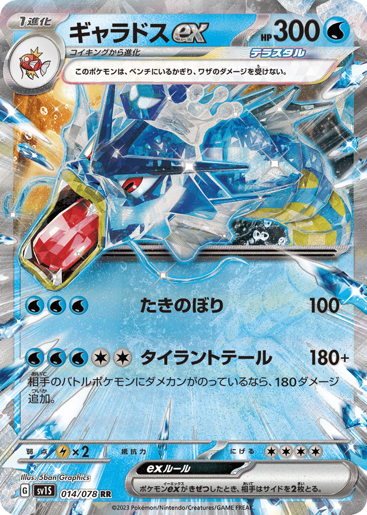 Gyarados ex — Scarlet ex #014 / 78