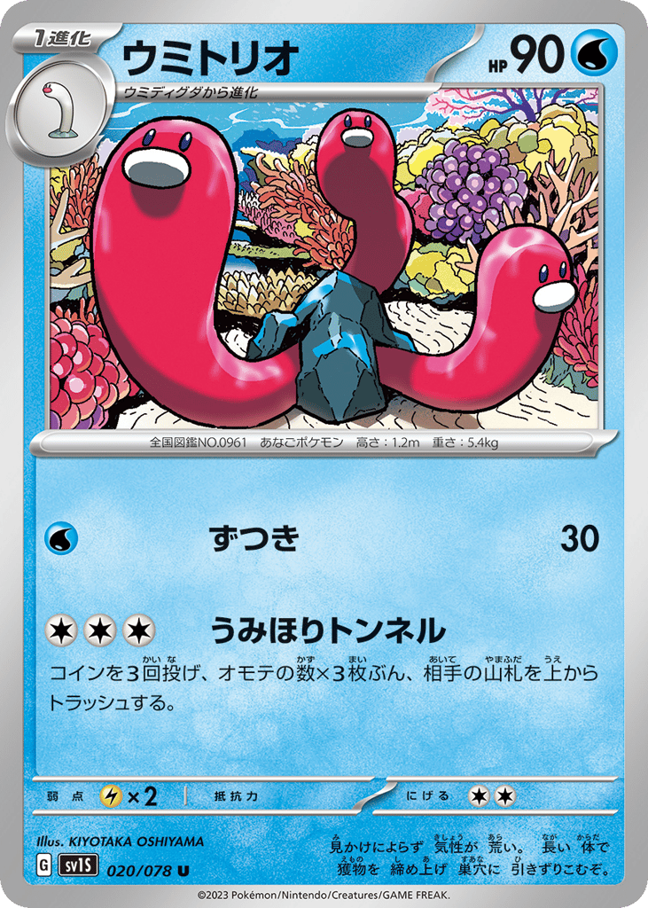 Wugtrio — Scarlet ex #020 / 78