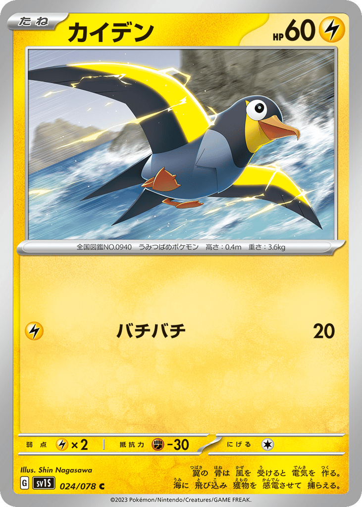 Wattrel — Scarlet ex #024 / 78
