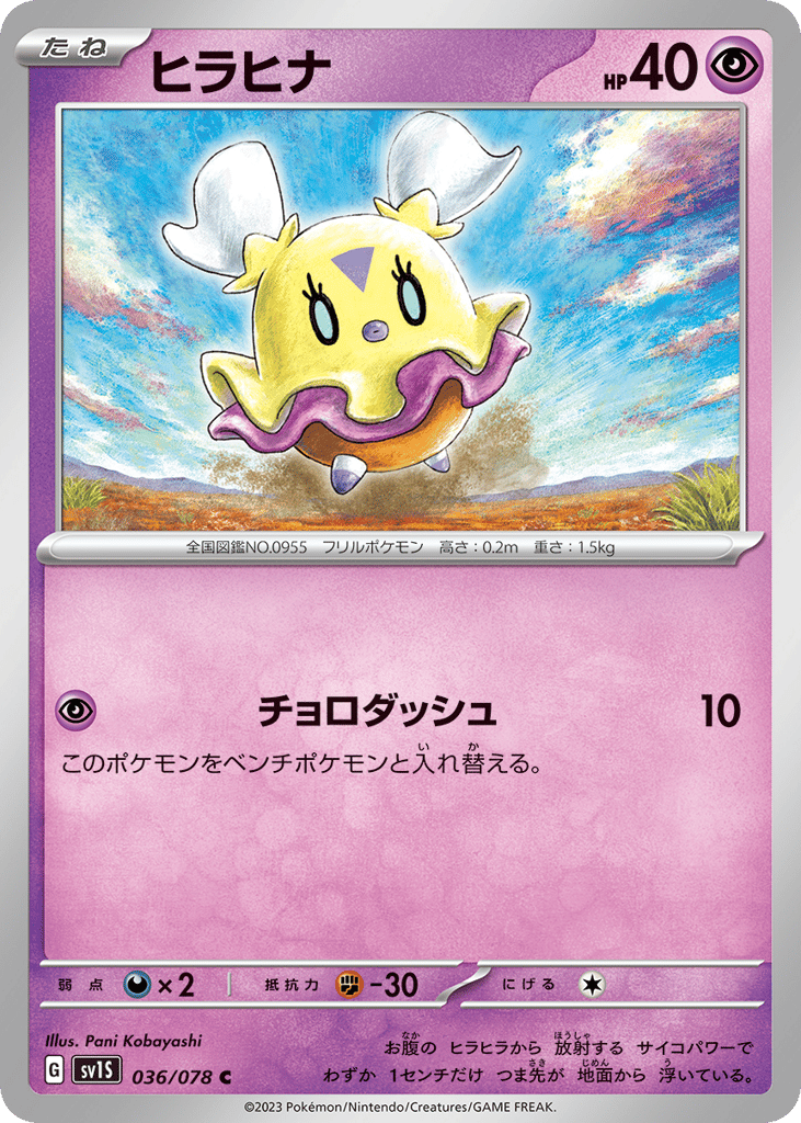 Flittle — Scarlet ex #036 / 78