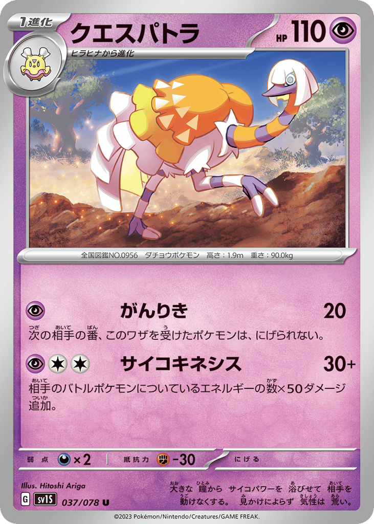 Espathra — Scarlet ex #037 / 78