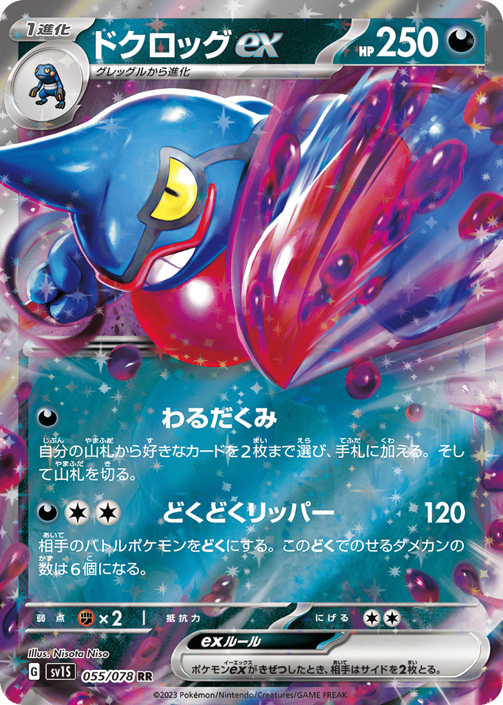 Toxicroak ex — Scarlet ex #055 / 78