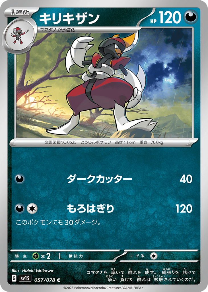 Bisharp — Scarlet ex #057 / 78