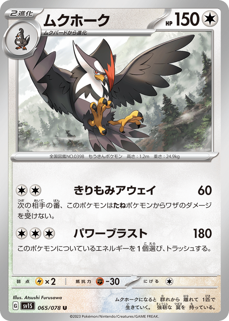 Staraptor — Scarlet ex #065 / 78