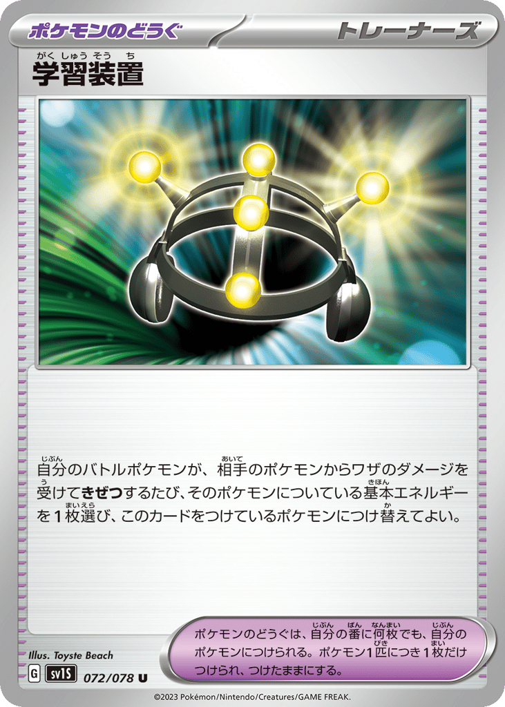 Exp. Share — Scarlet ex #072 / 78
