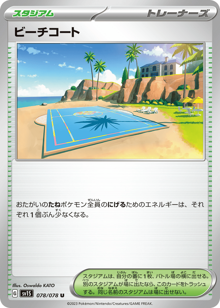 Beach Court — Scarlet ex #078 / 78