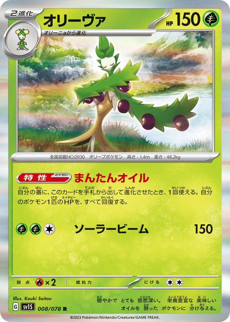 Arboliva — Scarlet ex #008 / 78