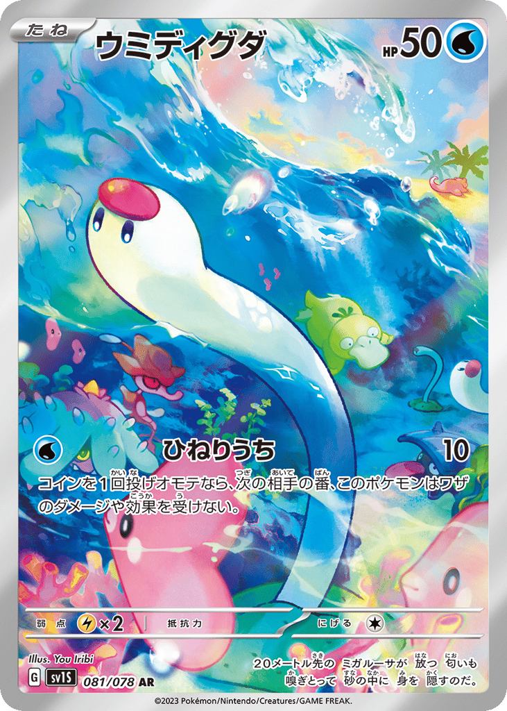 Wiglett — Scarlet ex #081 / 78