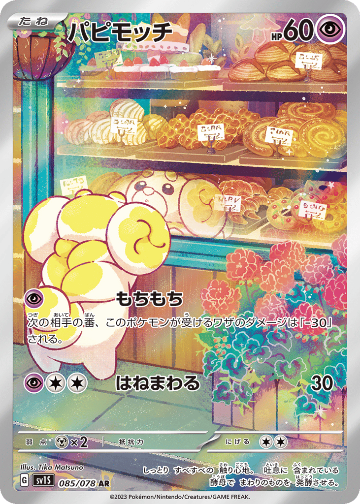 Fidough — Scarlet ex #085 / 78