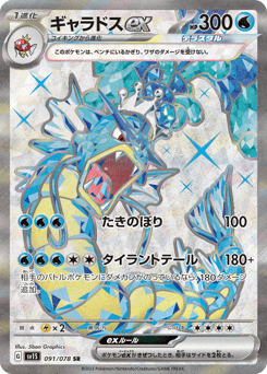 Gyarados ex