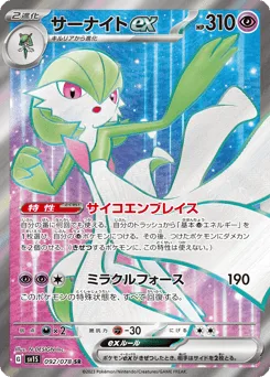 Gardevoir ex