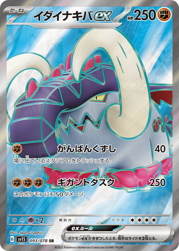 Great Tusk ex — Scarlet ex #093 / 78