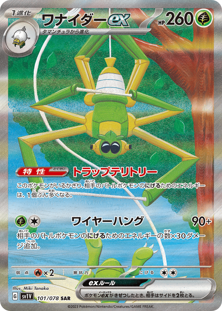 Spidops ex — Violet ex #101 / 78