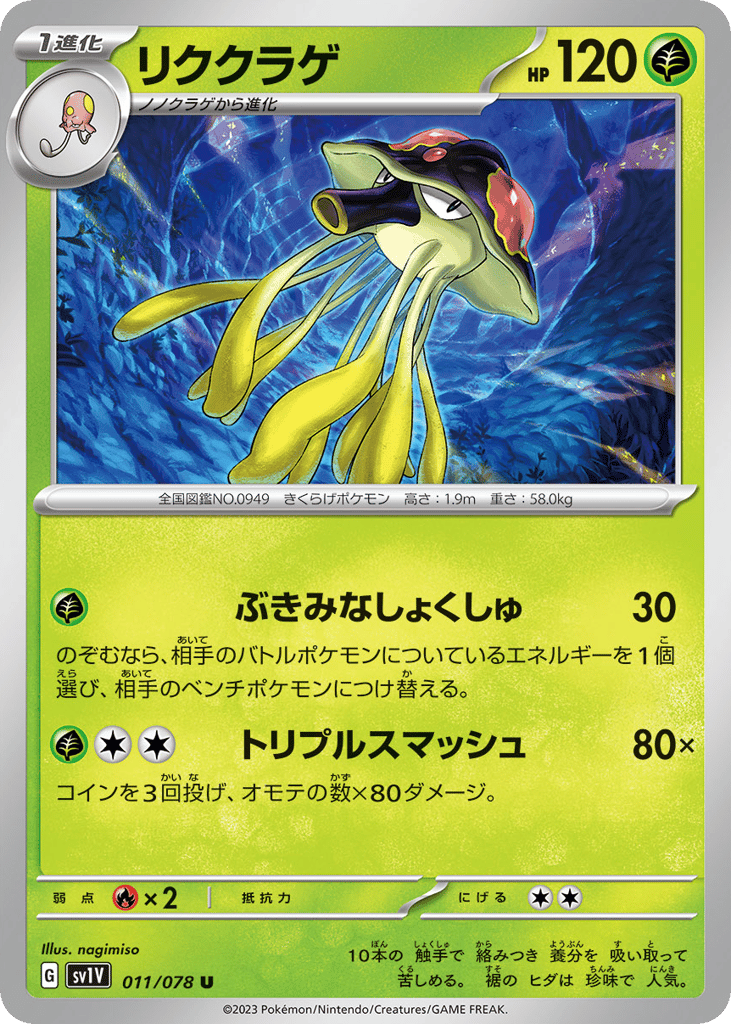 Toedscruel — Violet ex #011 / 78