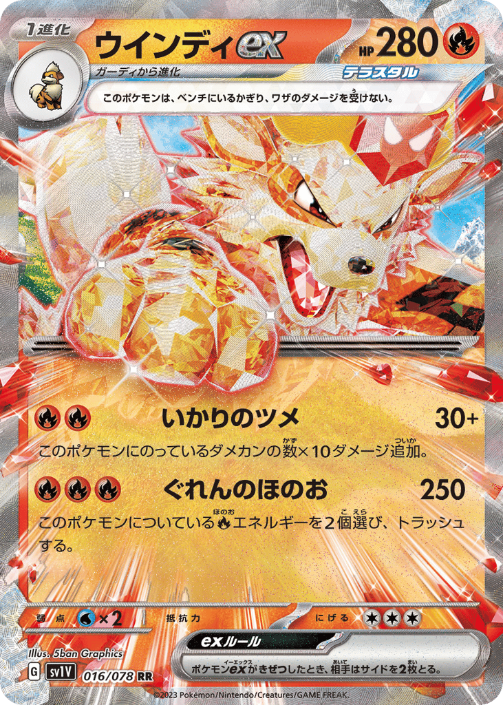 Arcanine ex — Violet ex #016 / 78