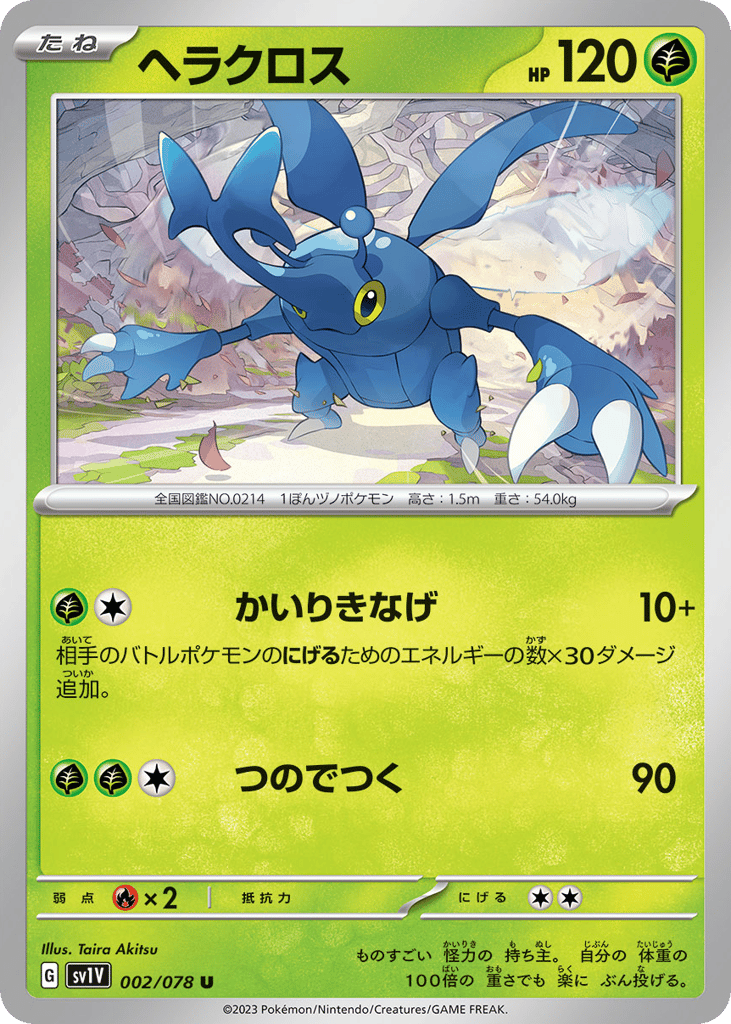 Heracross — Violet ex #002 / 78