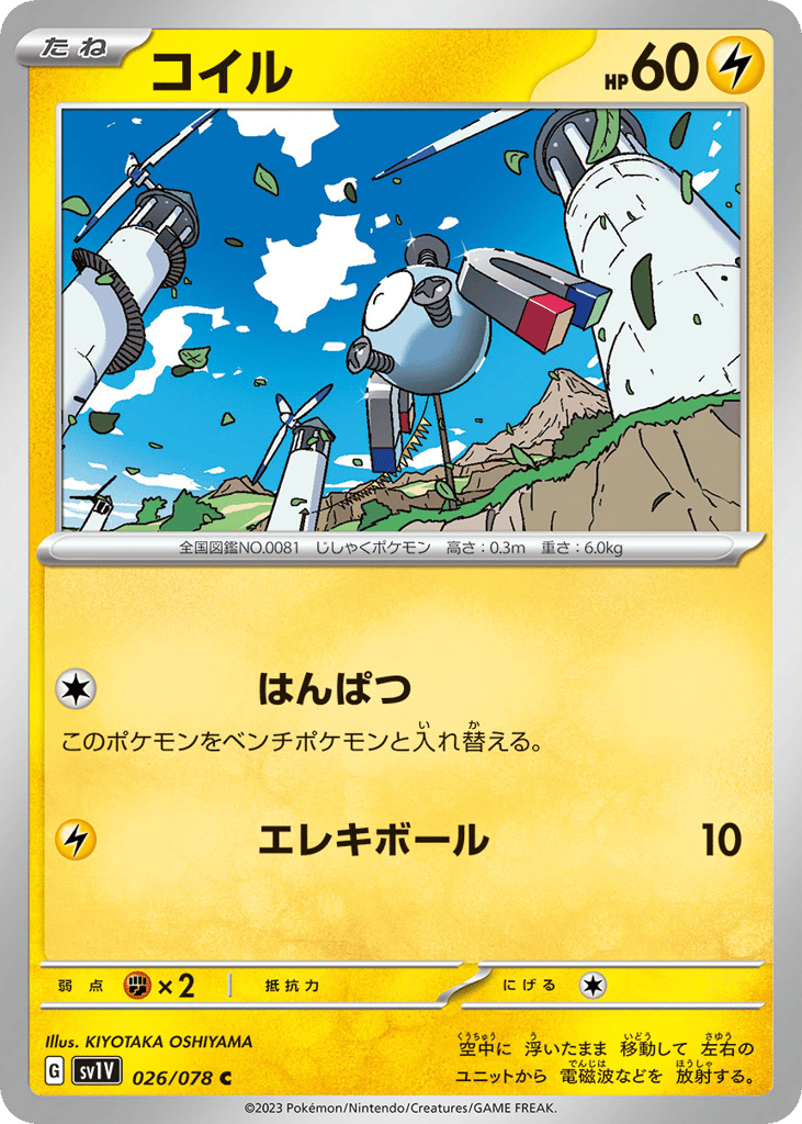 Magnemite — Violet ex #026 / 78
