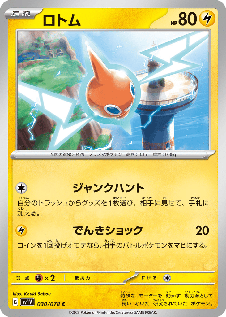 Rotom — Violet ex #030 / 78