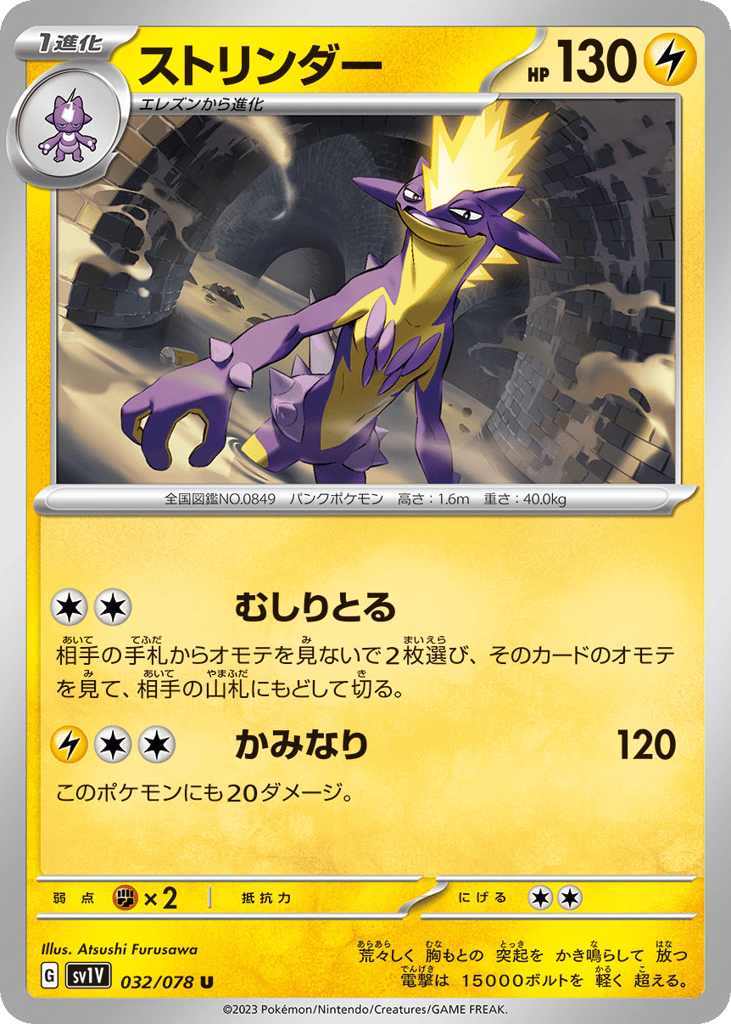 Toxtricity — Violet ex #032 / 78