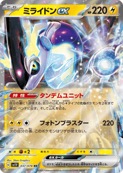 Miraidon ex